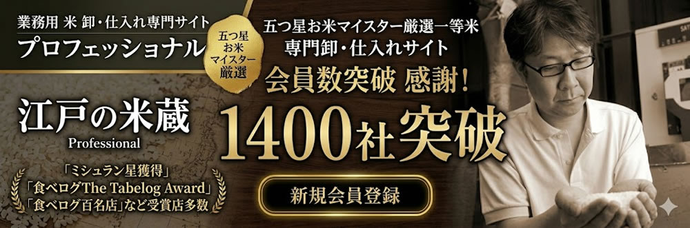 会員1400社突破