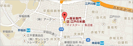 一等米専門店江戸の米蔵 店舗 地図